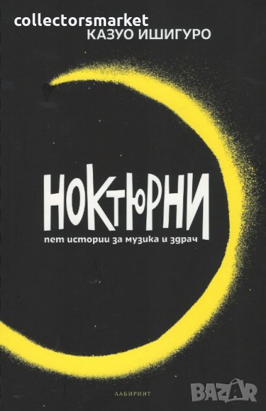 Ноктюрни, снимка 1