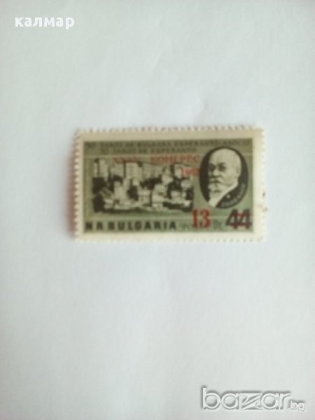 българска пощенска марка - надпечатка ЕСПЕРАНТО 1962, снимка 1