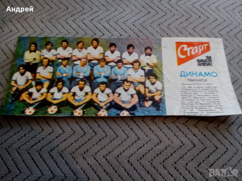 ФК Динамо Тбилиси,Вестник Старт #2, снимка 1
