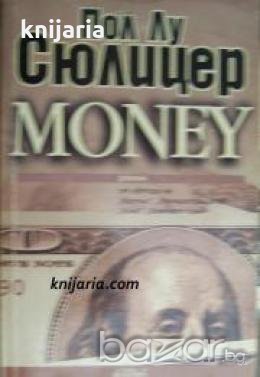Серия Франц Кимбали книга 1: Money , снимка 1