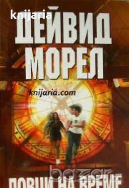 Поредица Мегаселър: Ловци на време , снимка 1