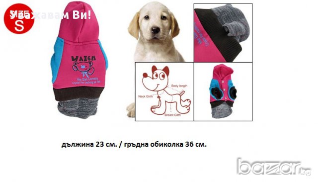 Суичъри за дребно куче. Размери XXS,XS,S, снимка 9 - За кучета - 7762389