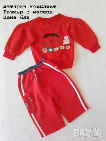 Ватиран комплект 3 месеца