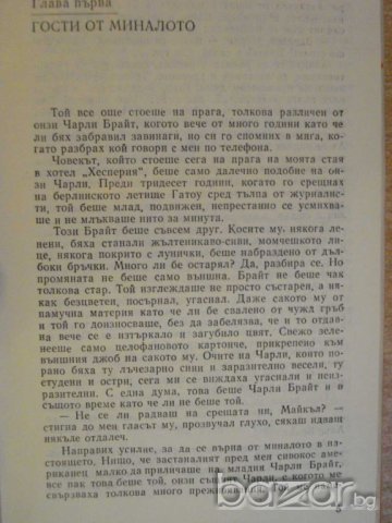 Книга "Победа - книга втора - Алескандър Чаковски"-268 стр., снимка 3 - Художествена литература - 8054961