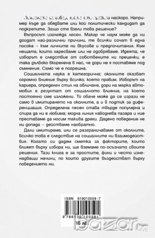 Невидимото влияние, снимка 2 - Художествена литература - 18609465