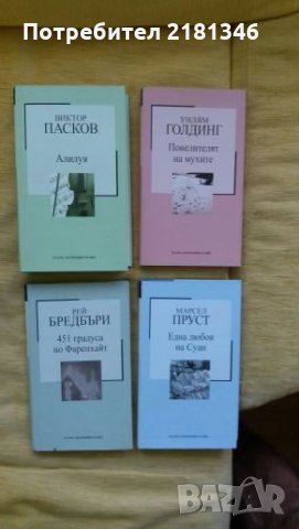 Книги, снимка 3 - Художествена литература - 26098172