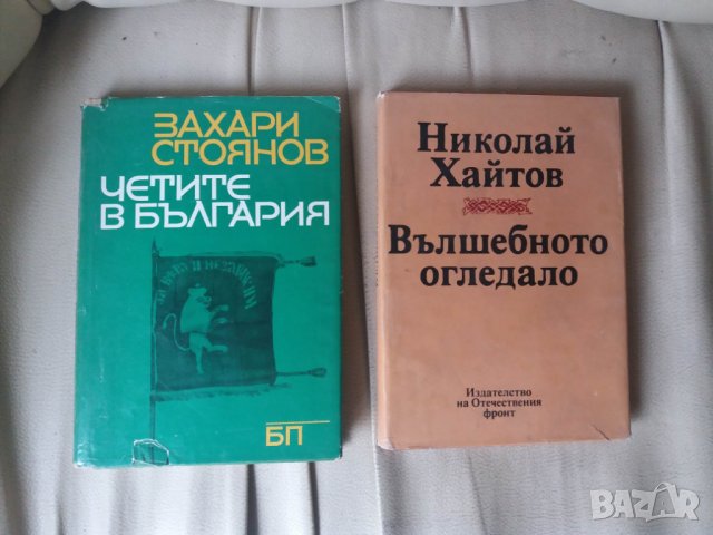 Стари Книги, снимка 9 - Художествена литература - 19482093