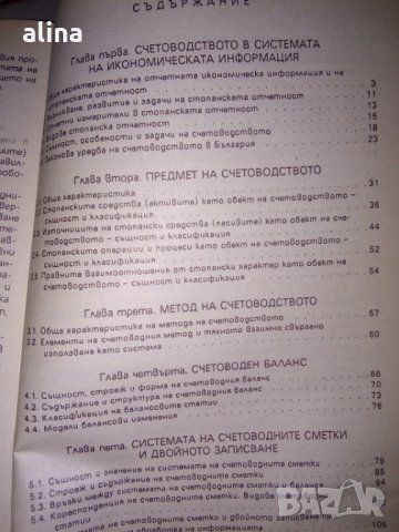 Обща теория на счетоводството ИК Галактика, , снимка 4 - Специализирана литература - 23642861