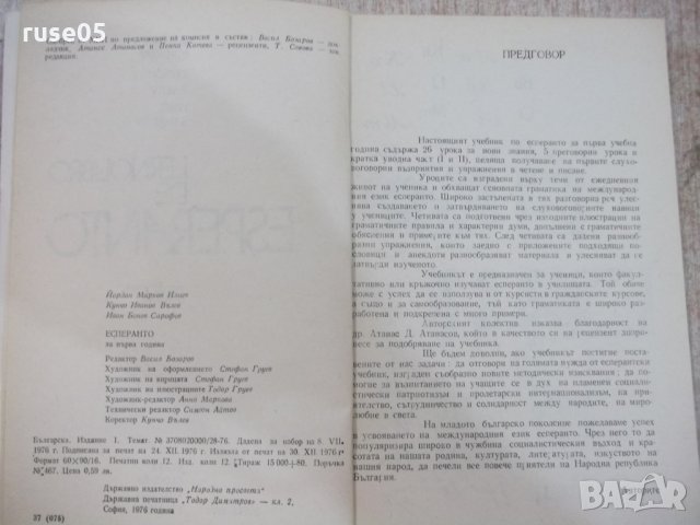 Книга "Lernolibro de Esperanto - Jordan Markov" - 192 стр., снимка 3 - Чуждоезиково обучение, речници - 22408756