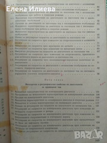 Общ курс по електрозадвижване - Иван Добровски, снимка 2 - Специализирана литература - 24688686