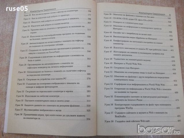 Книга "Компютърна грамотност - KRIS JAMSA" - 560 стр., снимка 3 - Специализирана литература - 18784896