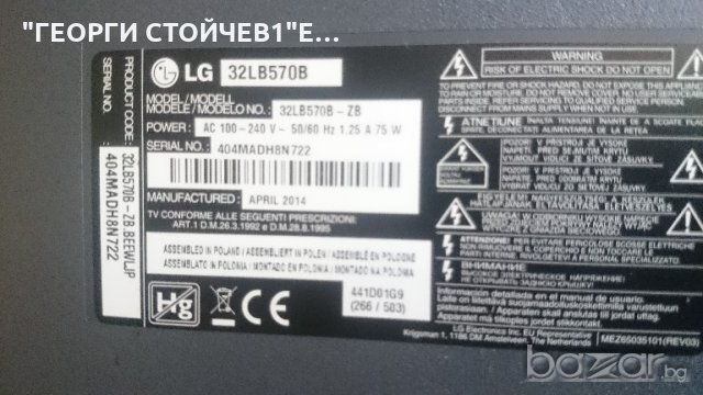 32LB570B СЪС СЧУПЕН ПАНЕЛ, снимка 7 - Части и Платки - 18777513