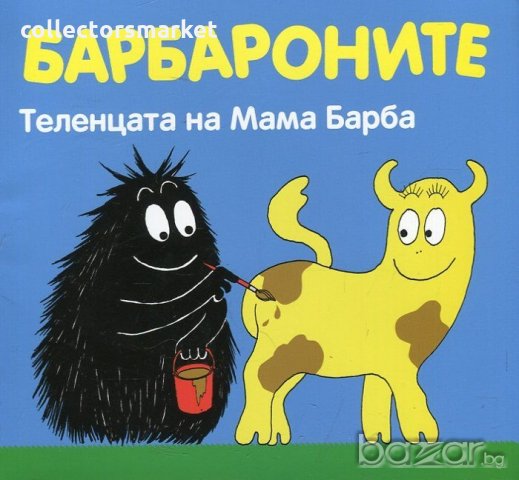 Барбароните: Теленцата на мама Барба