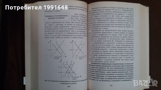 Книги за икономика:„Световна икономика“ курс по международен икономикс – проф.д-р ик.н Стоядин Савов, снимка 9 - Учебници, учебни тетрадки - 23441640