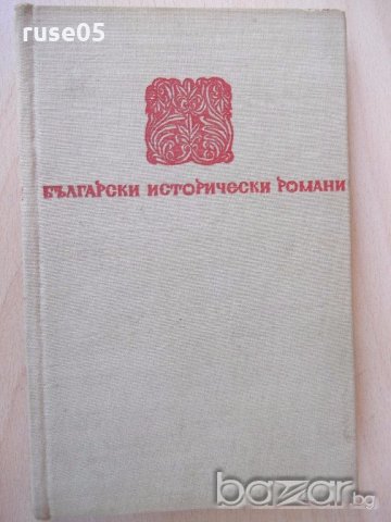 Книга "Хан Крум - Димитър Мантов" - 152 стр., снимка 1 - Художествена литература - 18945969