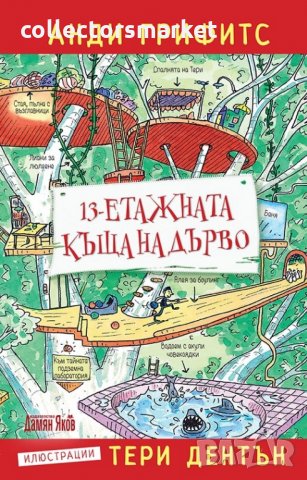 13-етажната къща на дърво