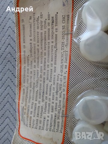 Стари секретни капсули за джанти, снимка 7 - Антикварни и старинни предмети - 25620846