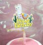 Happy Birthday Лама с панделка картонен топер на клечка украса декор за торта парти рожден ден