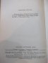 Книга "Аналоговые интеггральные схемы-Дж.Коннели" - 440 стр., снимка 10
