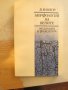 Морфология на вените, снимка 1 - Художествена литература - 25538411