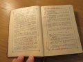 Светото православно евангелие от 1909 г, Царство България  - 358 стр - синя корица , снимка 5