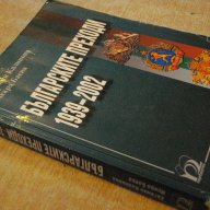 Книга "Българските преходи 1939-2002-Е.Калинова" - 512 стр., снимка 7 - Художествена литература - 16630407