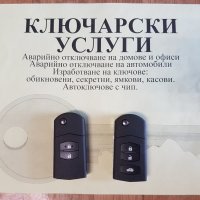 Ключ Mazda, снимка 5 - Аксесоари и консумативи - 21082353