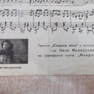 Ноти "Старата липа - Танго - И. Цанковъ" - 4 стр., снимка 4 - Специализирана литература - 17849582