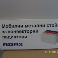 Универсална мобилна стойка за ADAX, снимка 1 - Отоплителни печки - 11778318