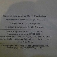 Книга "Справочник по машиностроению-том1-С.Чернох"-734 стр., снимка 5 - Енциклопедии, справочници - 7832745