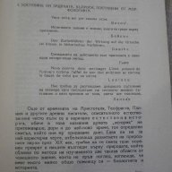 Книга"Историческият метод в биологията-К.А.Тимирязев"-282стр, снимка 3 - Специализирана литература - 12097032