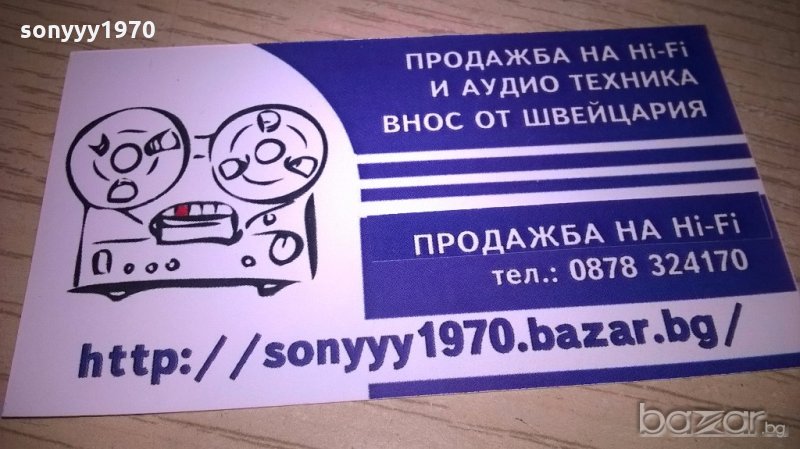 hi-fi/audio/gsm/антики и още много други обяви в саита, снимка 1