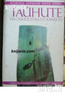 Тайните на скъпоценните камъни , снимка 1