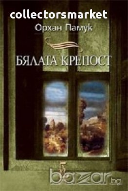 Бялата крепост, снимка 1