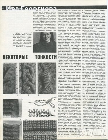 Журнал мод. Бр. 1 / 1988, снимка 4 - Списания и комикси - 26039985