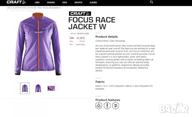 Craft Focus Race Jacket Womens Lilac, снимка 2 - Спортни екипи - 22579041