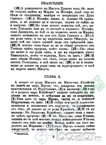 НОВИЙ ЗАВЕТ, снимка 3 - Специализирана литература - 19775846