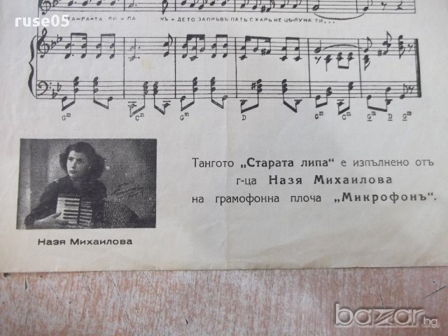 Ноти "Старата липа - Танго - И. Цанковъ" - 4 стр., снимка 4 - Специализирана литература - 17849582