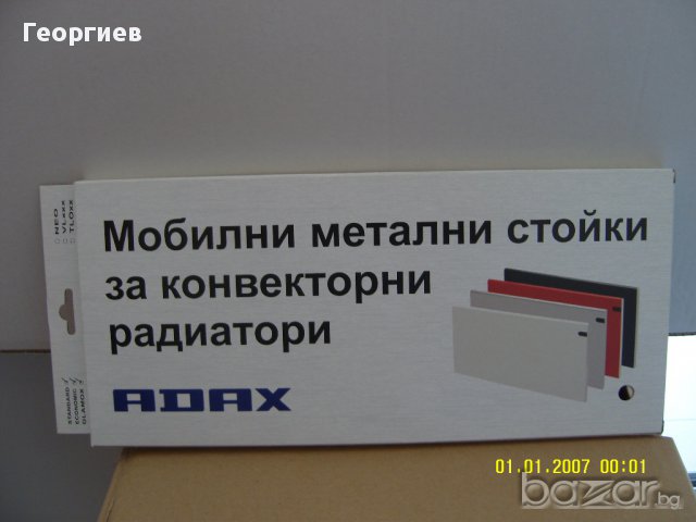 Универсална мобилна стойка за ADAX, снимка 1 - Отоплителни печки - 11778318