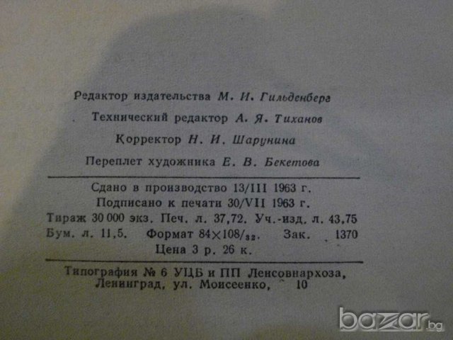 Книга "Справочник по машиностроению-том1-С.Чернох"-734 стр., снимка 5 - Енциклопедии, справочници - 7832745