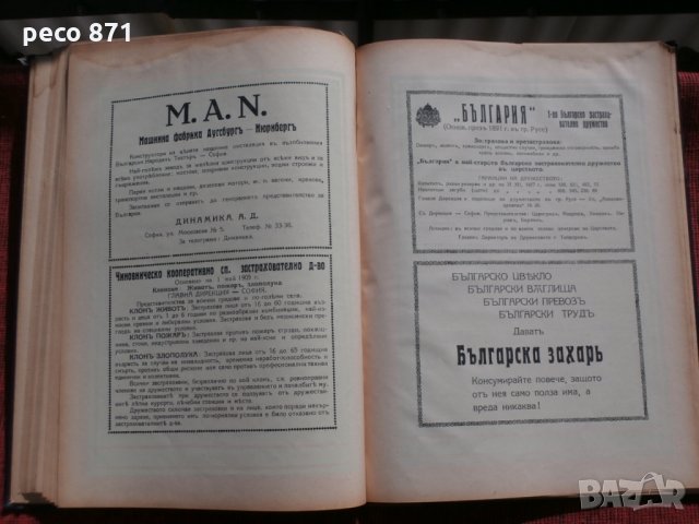 Апотеоз на българския театър-Юбилеен сборник 1929г., снимка 14 - Други - 23161972
