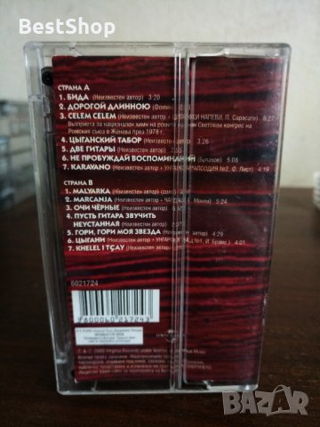 Йълдъз Ибрахимова - Песните на циганина, снимка 2 - Аудио касети - 22847739