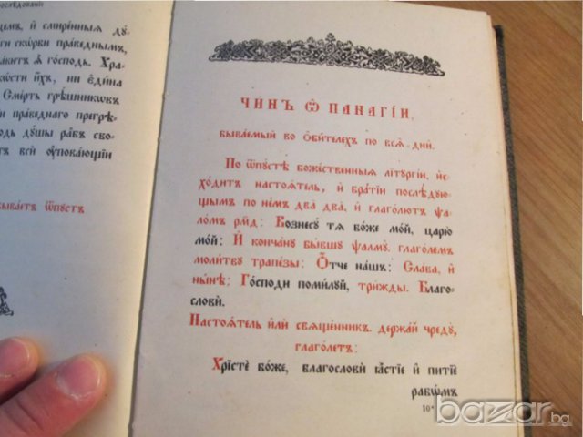 † църковна книга, богослужебна книга Часослов на църковнославянски с молитви, псалми църква църква, снимка 6 - Антикварни и старинни предмети - 18165417