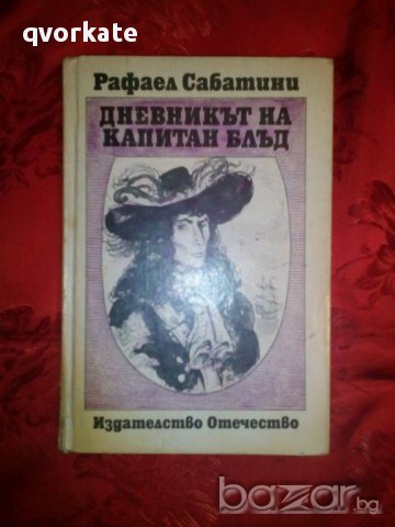 Дневникът на капитан Блъд-Рафаел Сабатини, снимка 1 - Художествена литература - 16677420