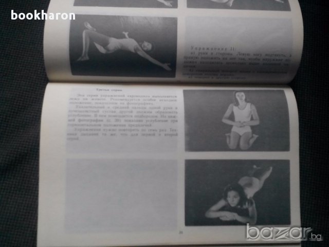 Книги за йога, снимка 5 - Специализирана литература - 14864163