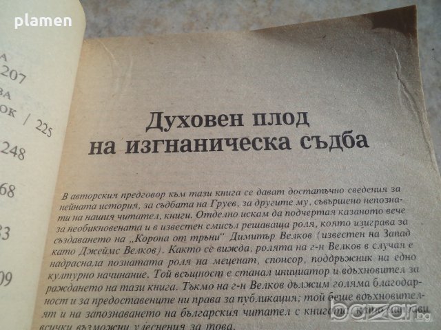 Царуването на цар Борис 3, снимка 4 - Енциклопедии, справочници - 19779761