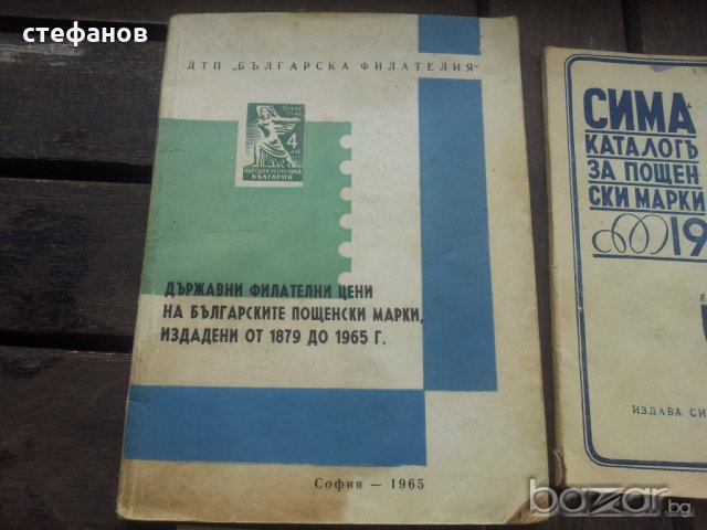 9 бр различни каталози на български пощенски марки, снимка 3 - Филателия - 11410033