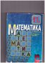 Математика за 11. клас: Профилирана подготовка, снимка 1 - Художествена литература - 11318434