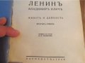 Старинна книга Ленин - живот и дейност - изд. 1945 г. - 296 стр., снимка 3
