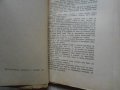 Конникътъ безъ глава - Майн Рид 1945 г , снимка 3